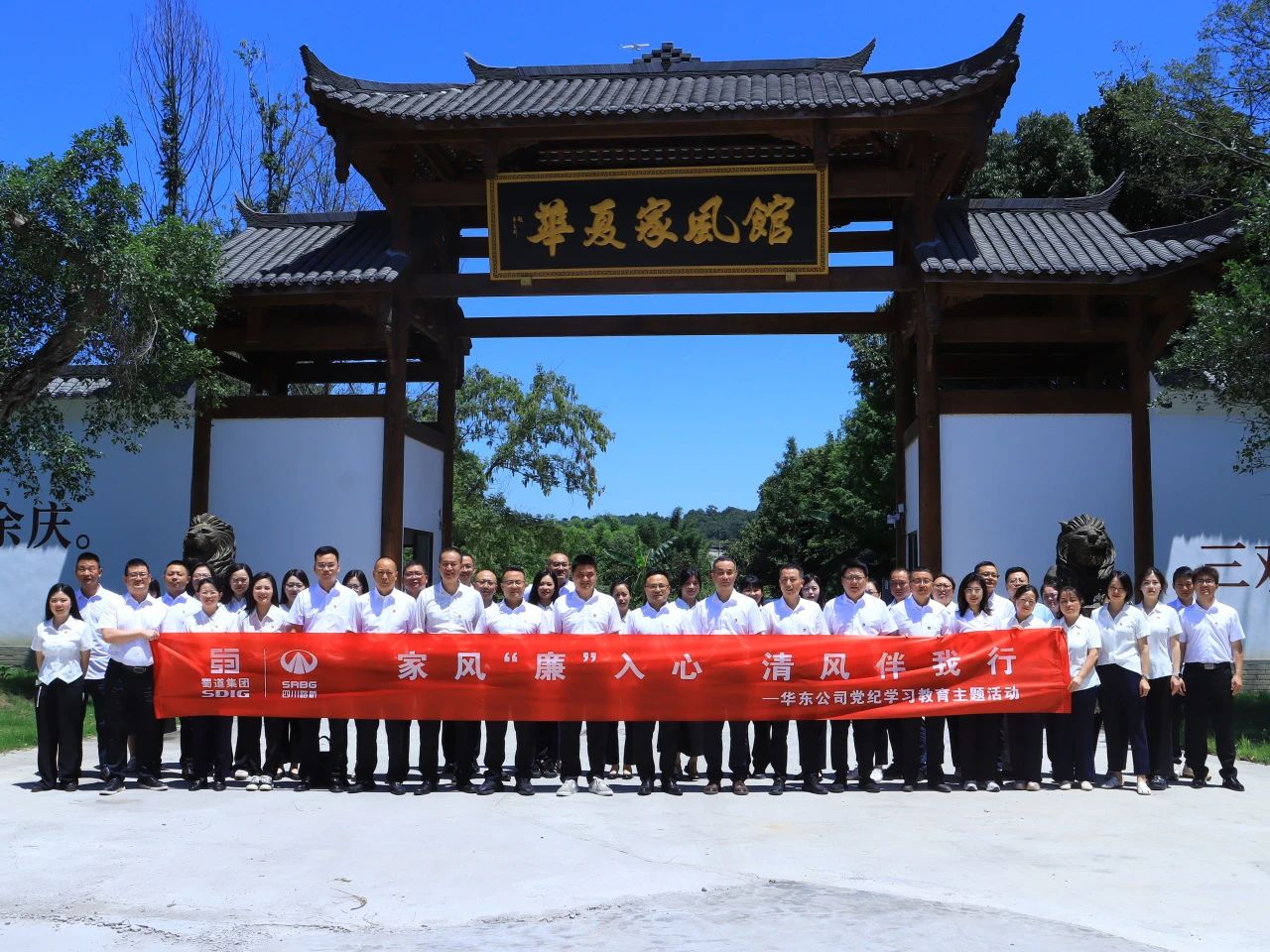 華東公司開(kāi)展“家風(fēng)‘廉’入心，清風(fēng)伴我行”主題活動(dòng)
